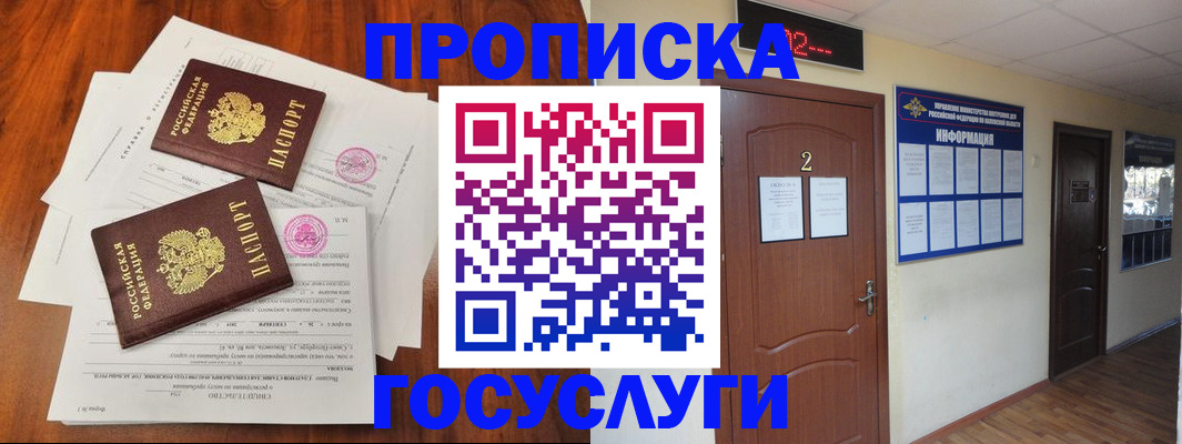 прописка законно в Сорочинске