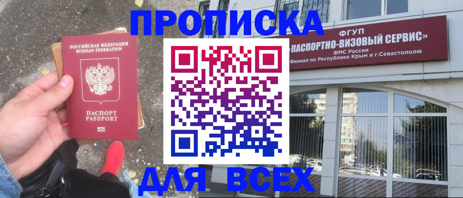 временная прописка в Сорочинске